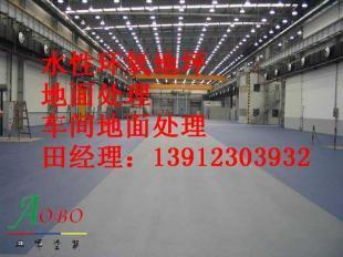 供应奥博环氧树脂地坪为世博会加油喝彩_建筑建材_世界工厂网中国产品信息库