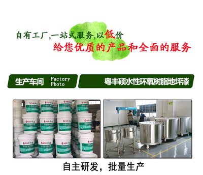水性环氧地坪漆