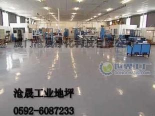 供应工业地坪 环氧地坪 环氧树脂地板厦门沧晟_建筑建材_世界工厂网中国产品信息库